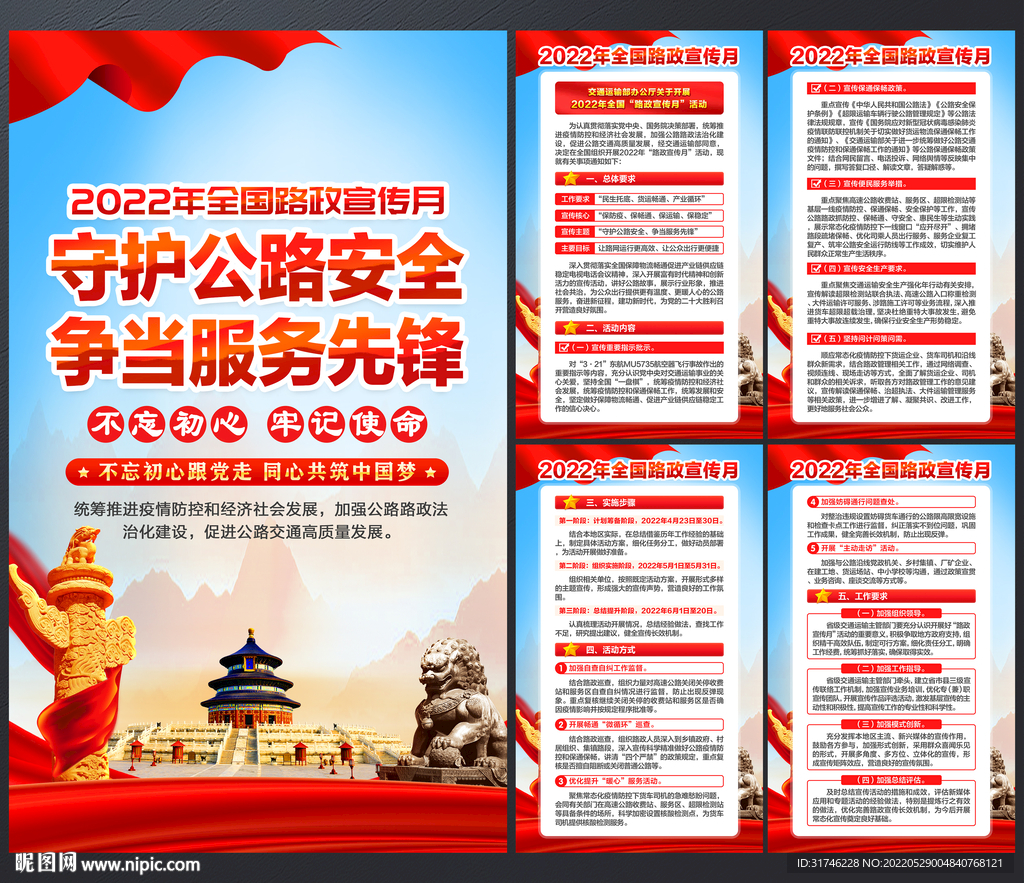 全国路政宣传月