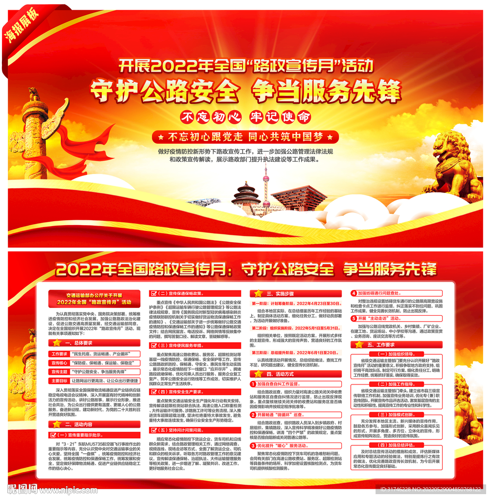 2022年全国路政宣传月