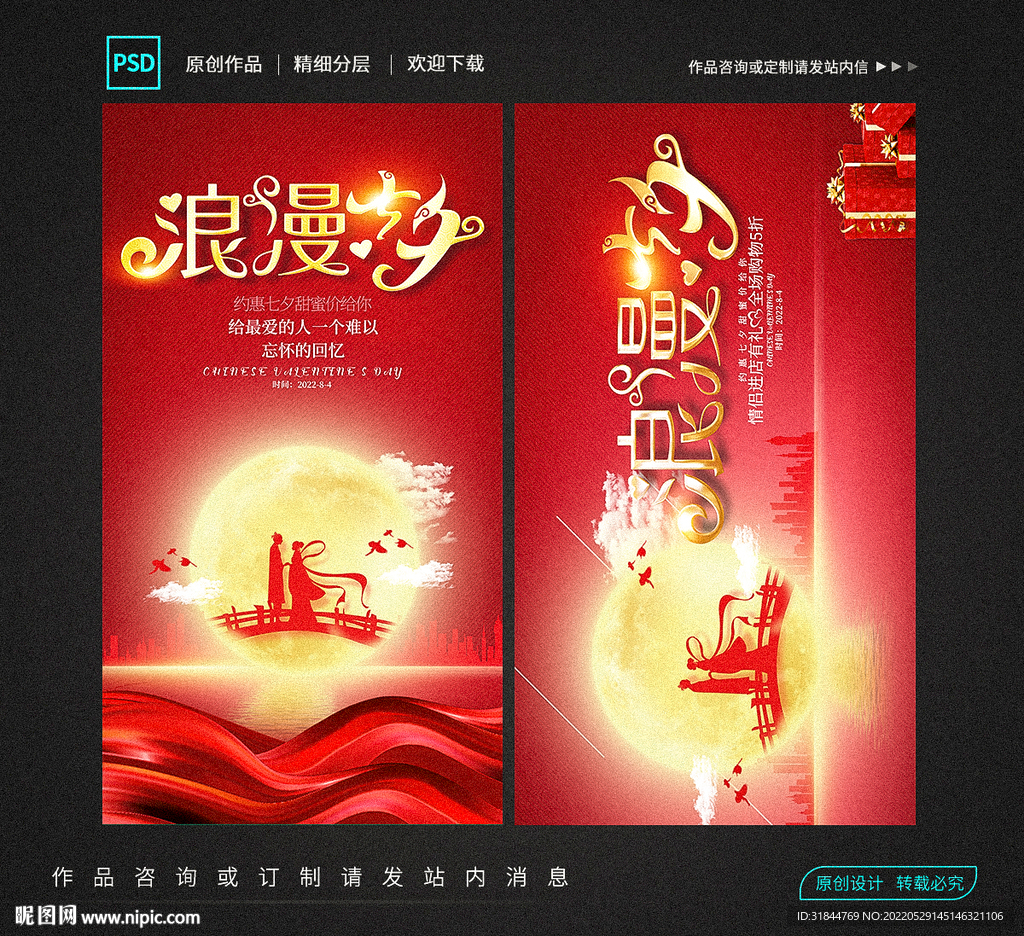 浪漫七夕