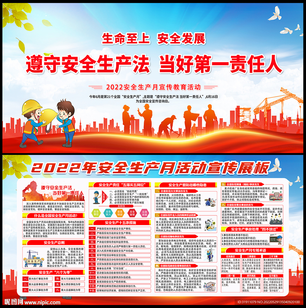 2022安全月