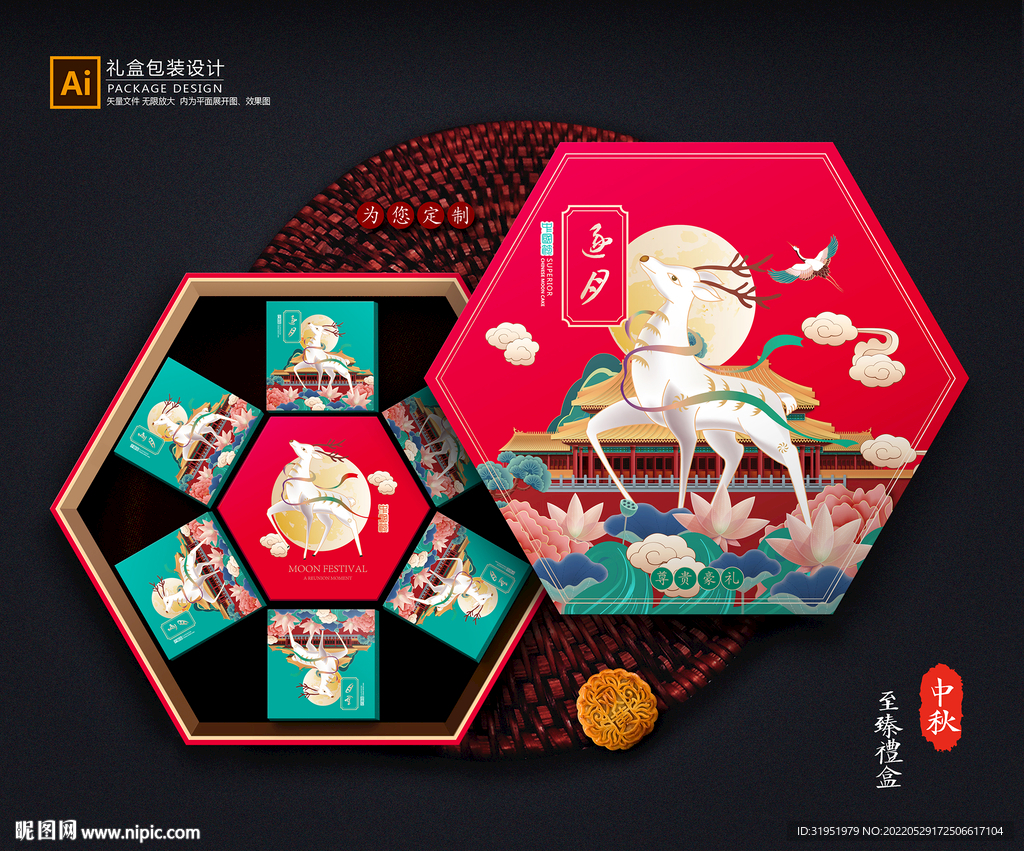 月饼包装 中秋礼盒 平面展开图