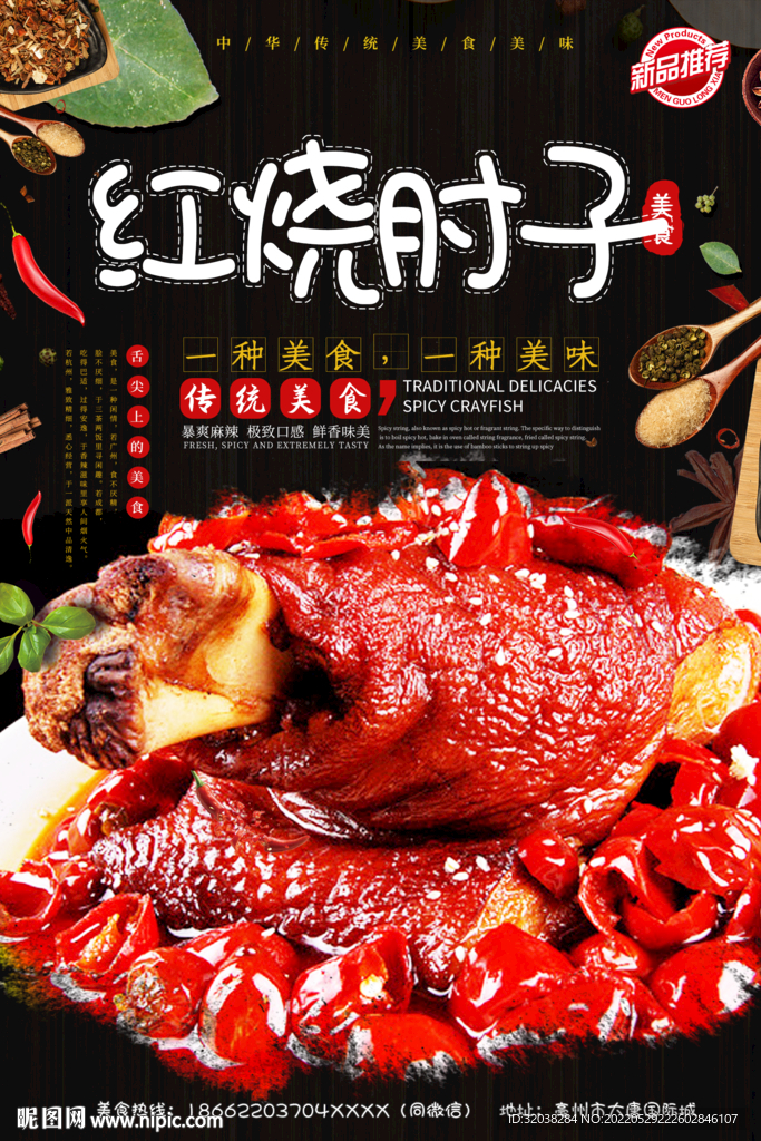红烧肘子