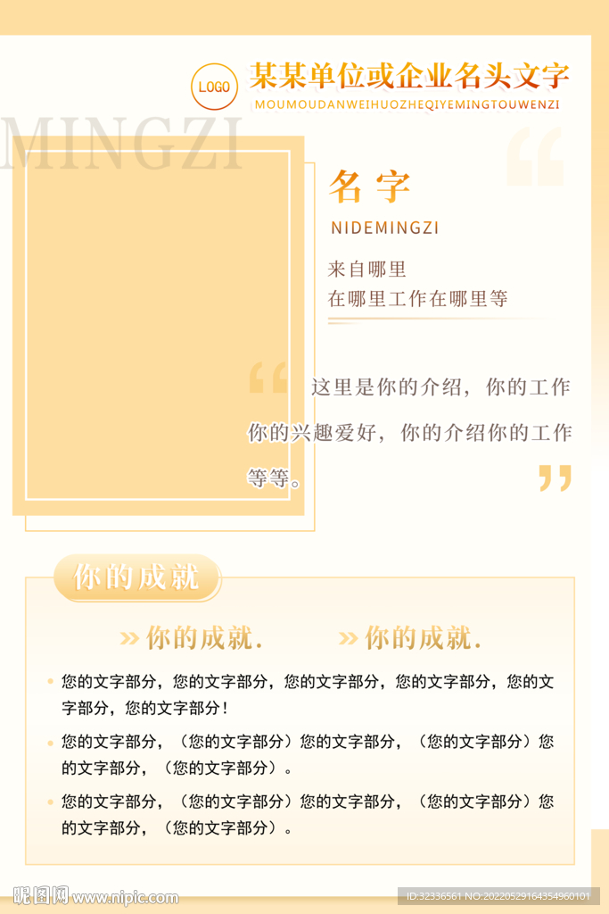 人物介绍简介海报