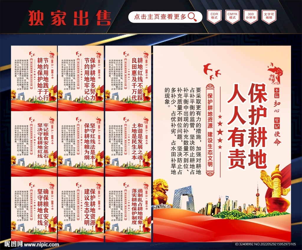 耕地保护