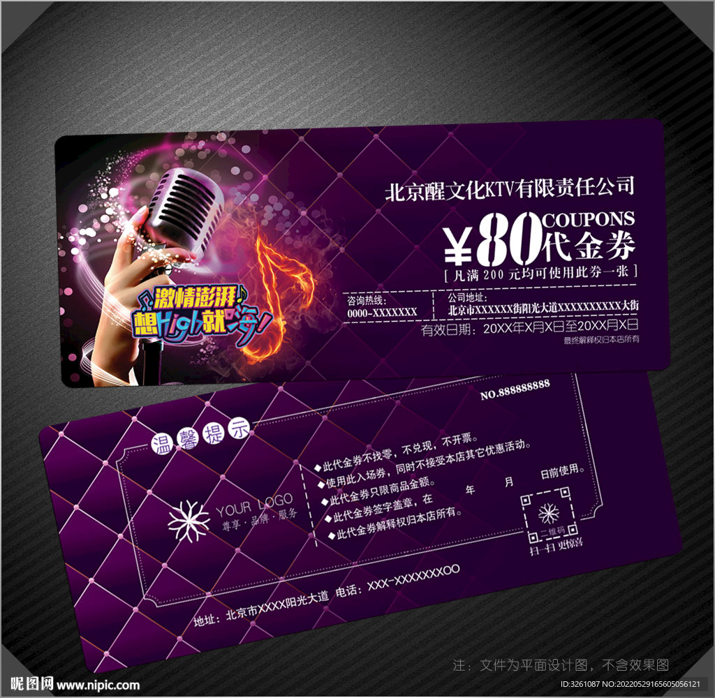 KTV代金券