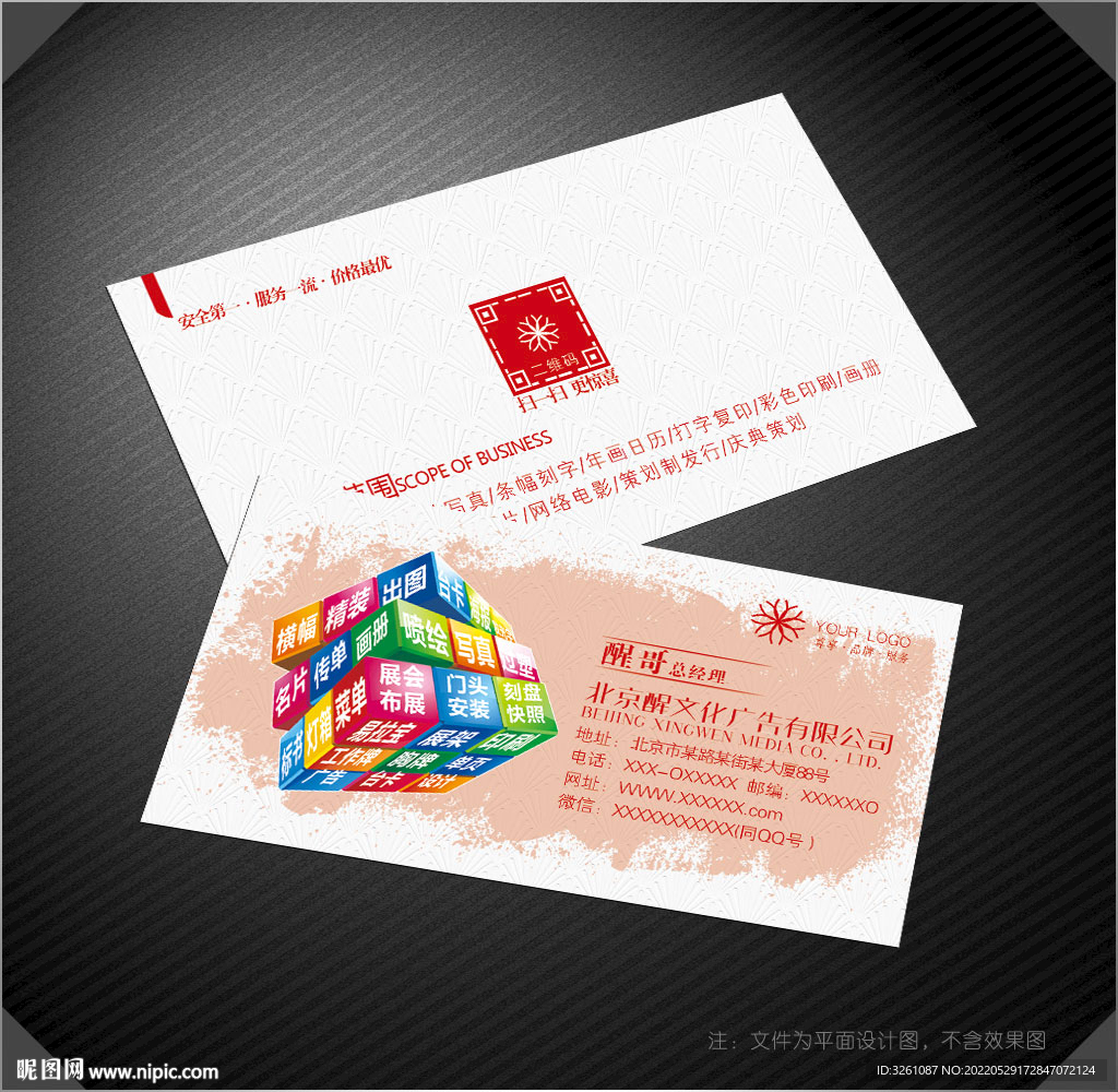 广告公司名片