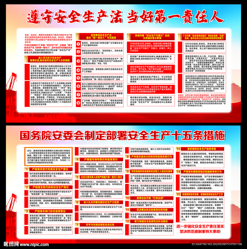 2022安全生产月