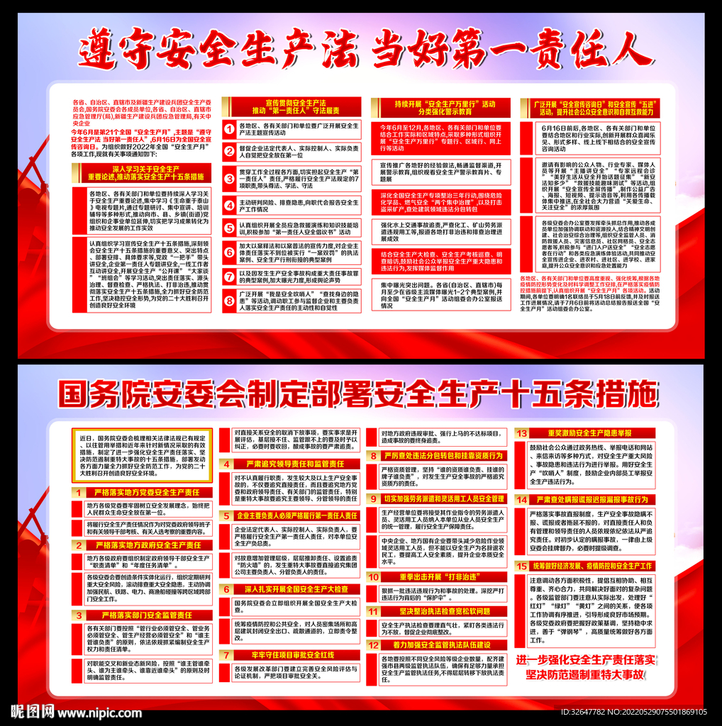 安全生产月