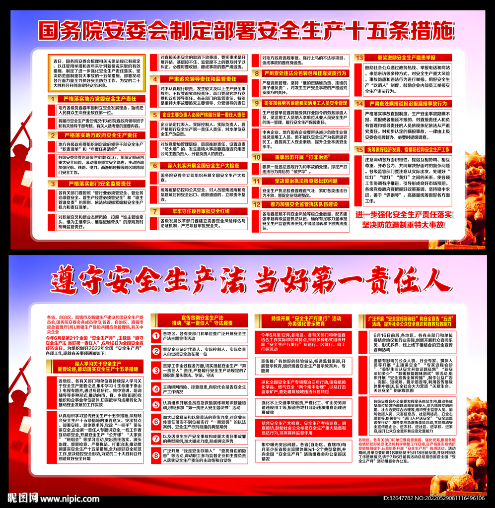 安全生产