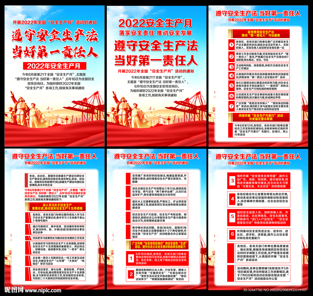 2022安全生产月