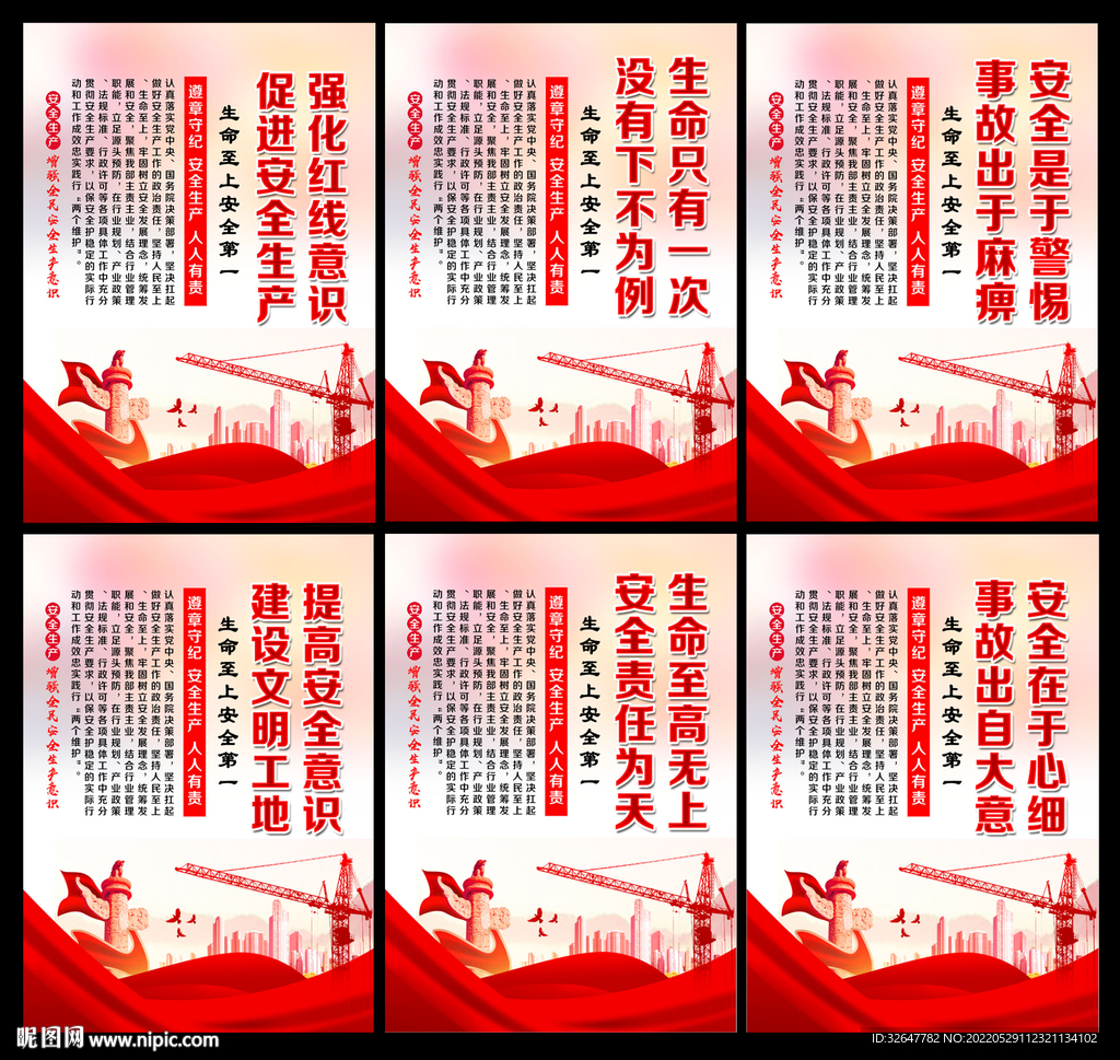 2022年安全月