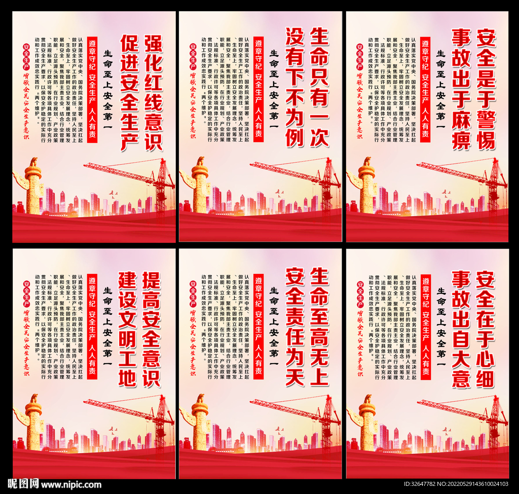 2022安全月展板