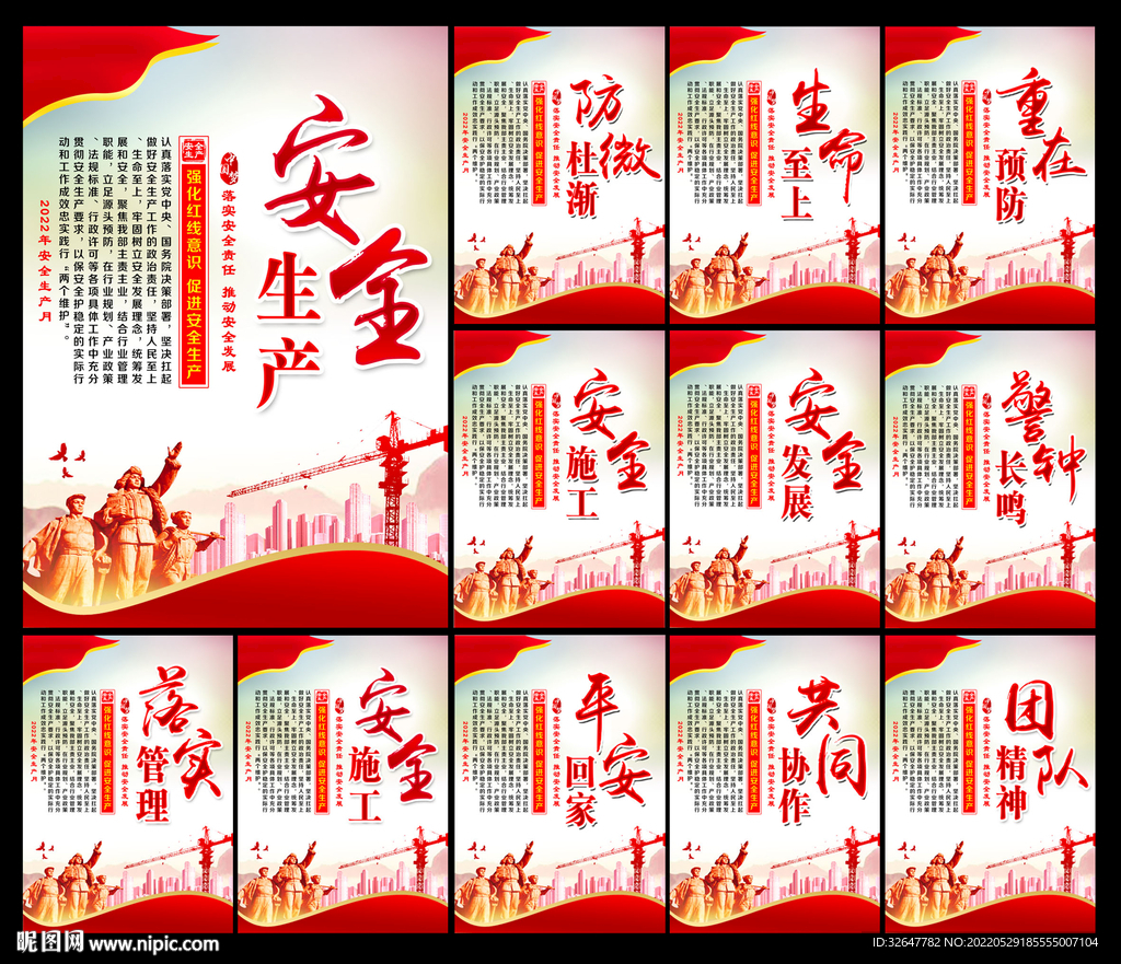 2022年安全月