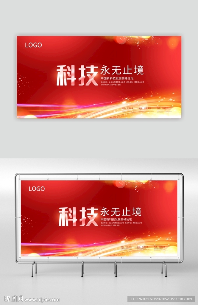 红色科技高峰发布会舞台背景