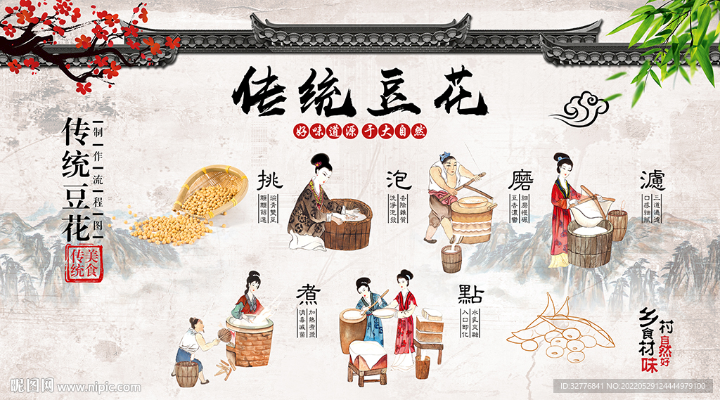 手工豆花背景墙