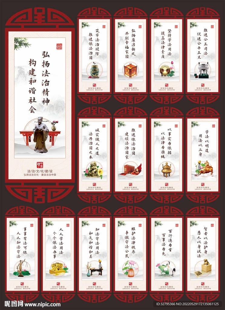 法治标语