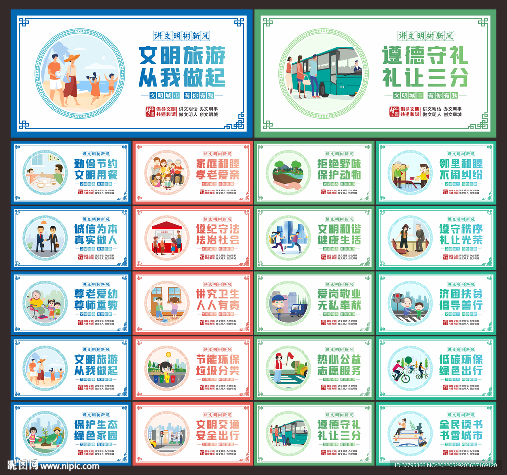 文明城市