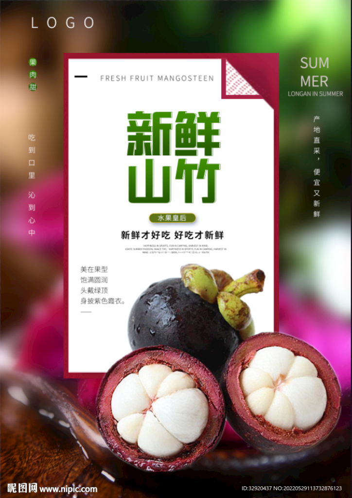 新鲜山竹图片