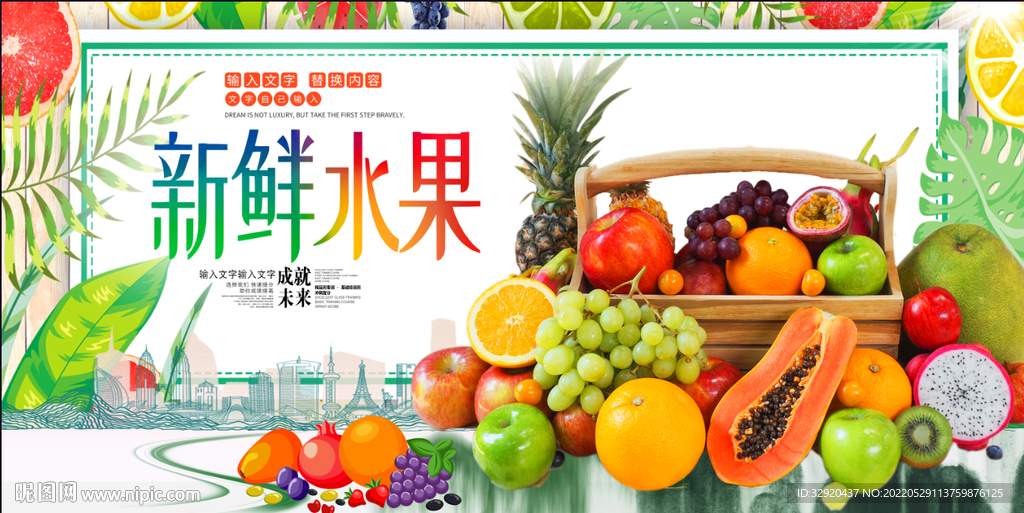 新鲜水果海报 设计图片