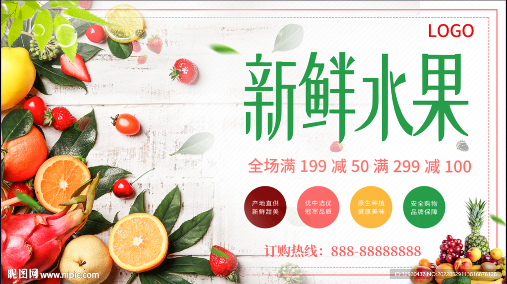 新鲜水果图片