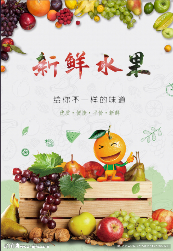 新鲜水果图片