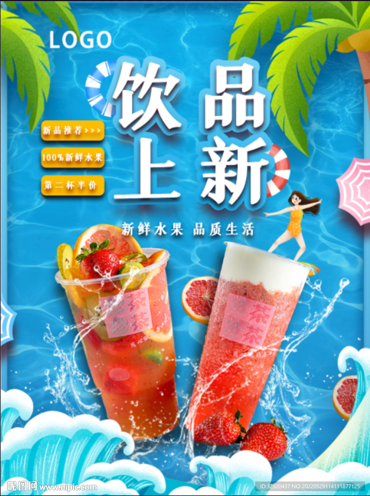 饮品上新图片