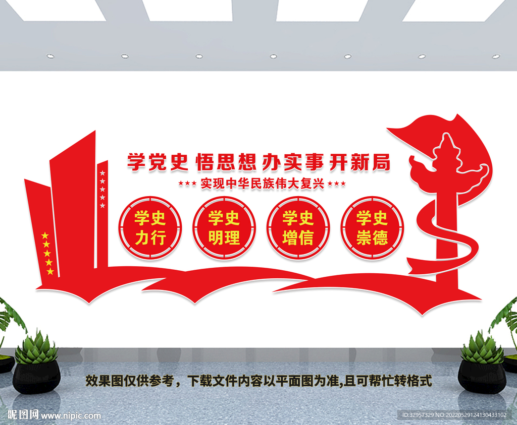 党史教育宣传栏展板
