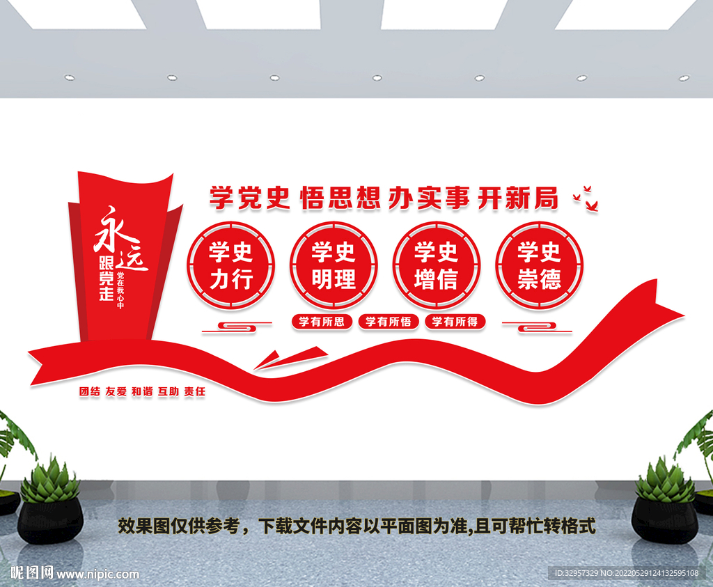 党建