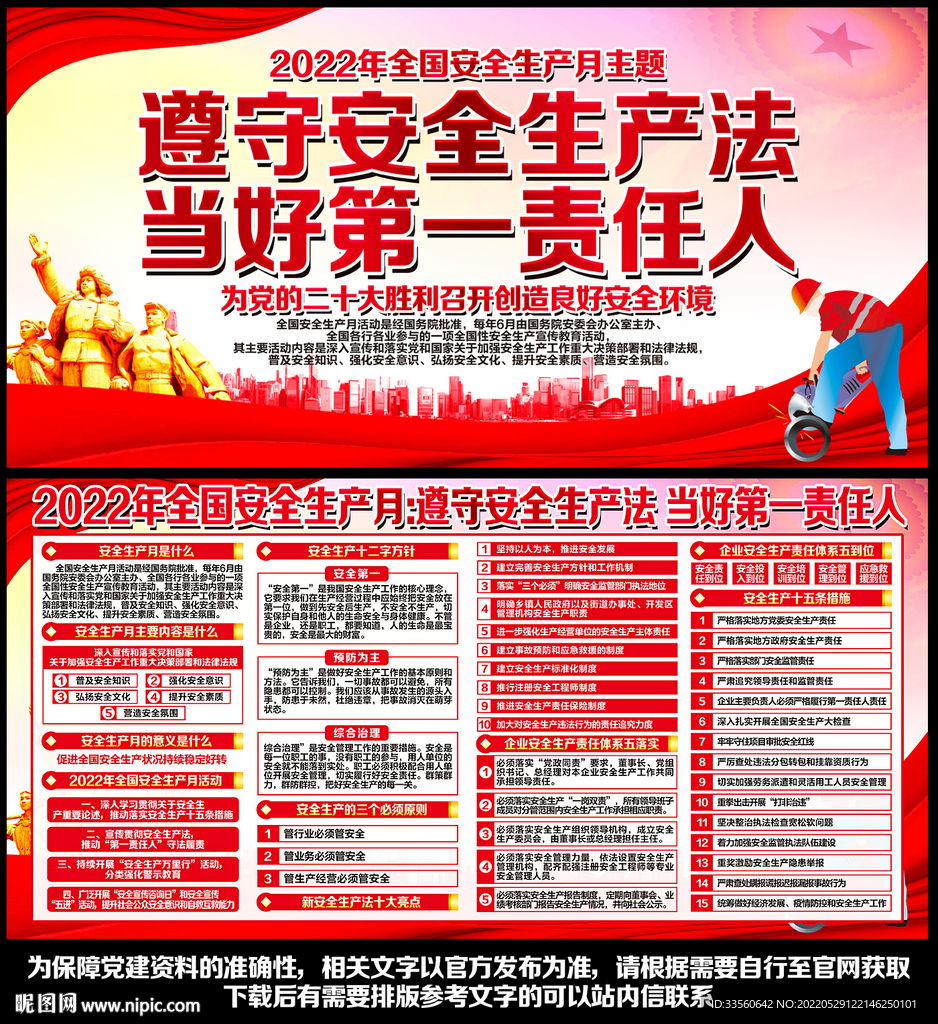 2022安全生产月