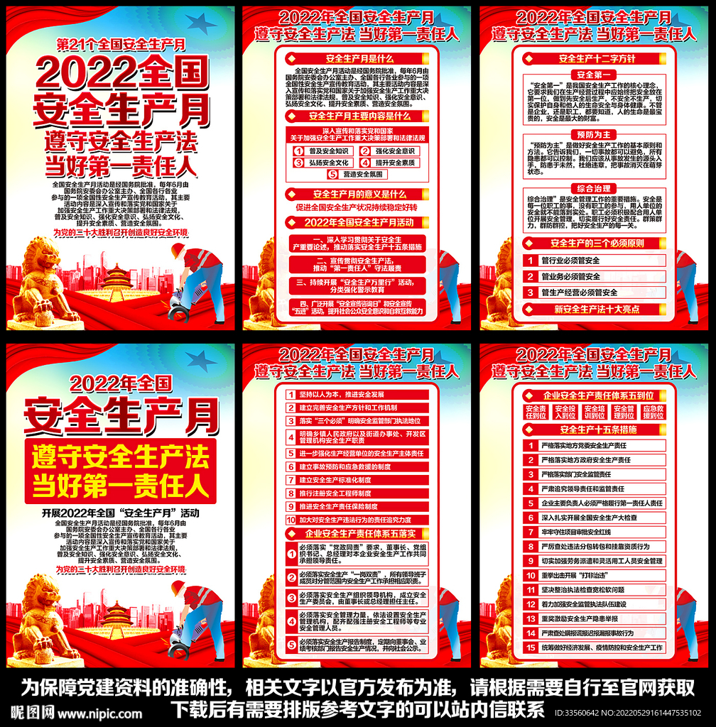 安全月