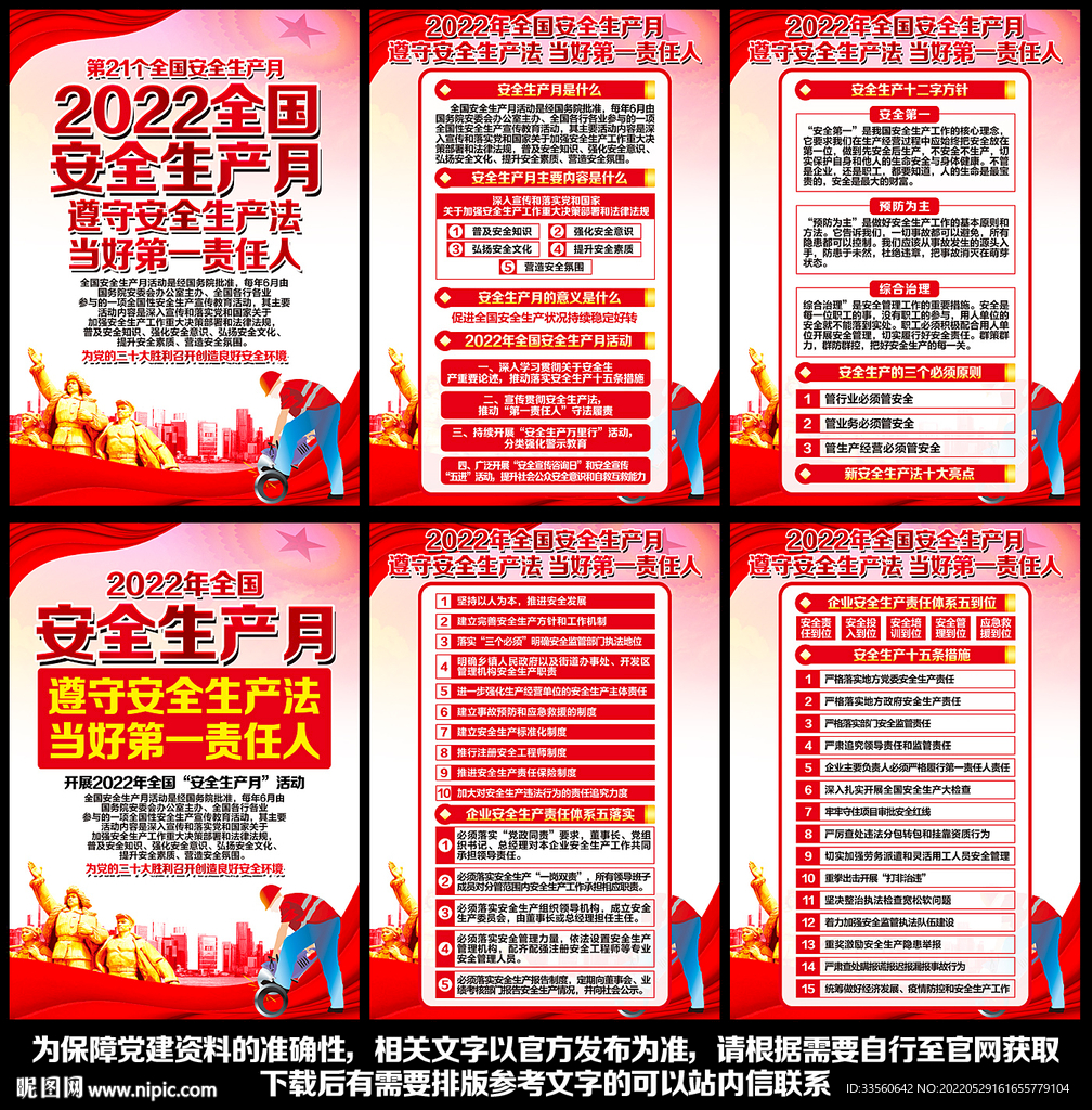 安全