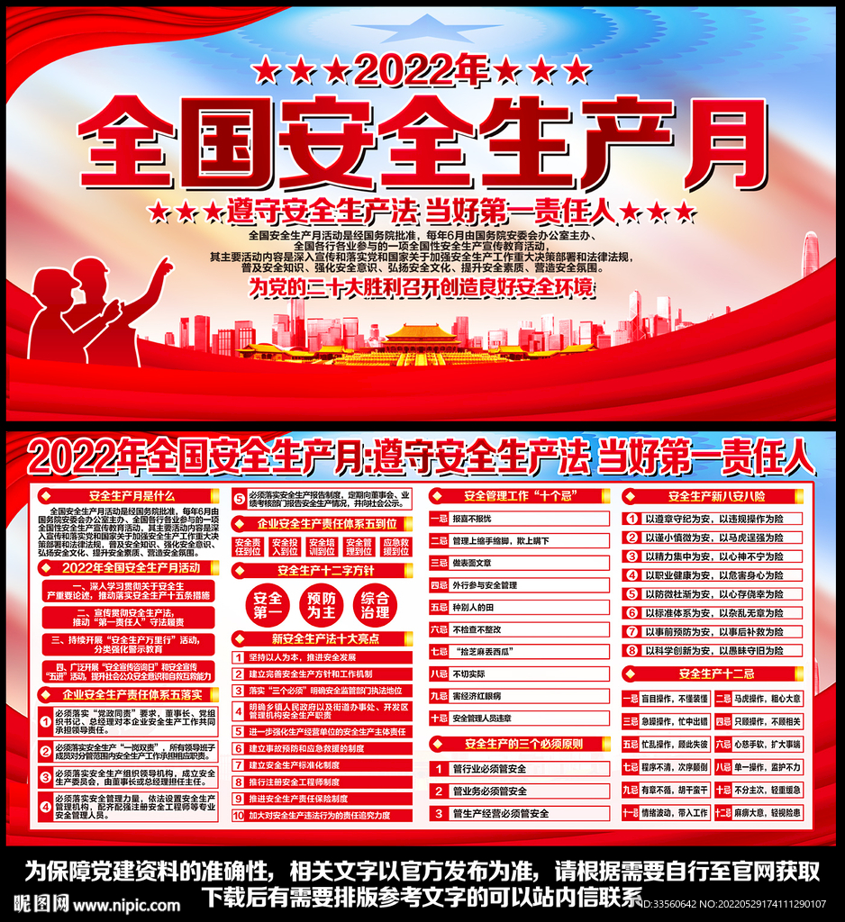 2022安全生产