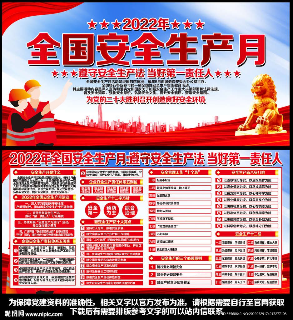 2022年安全月