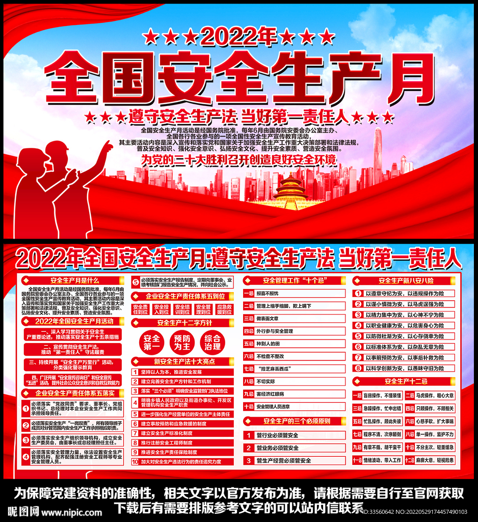 2022年安全生产月