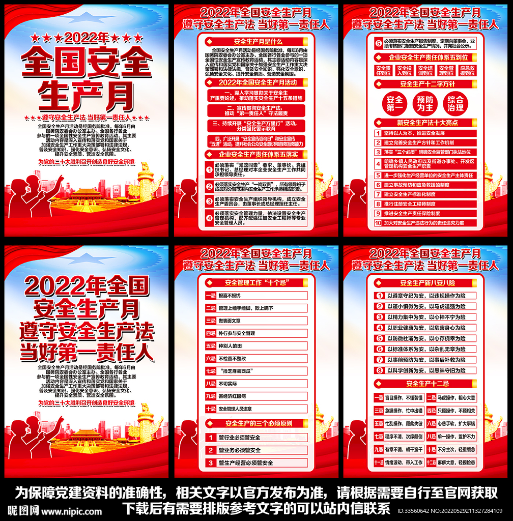 2022年安全月