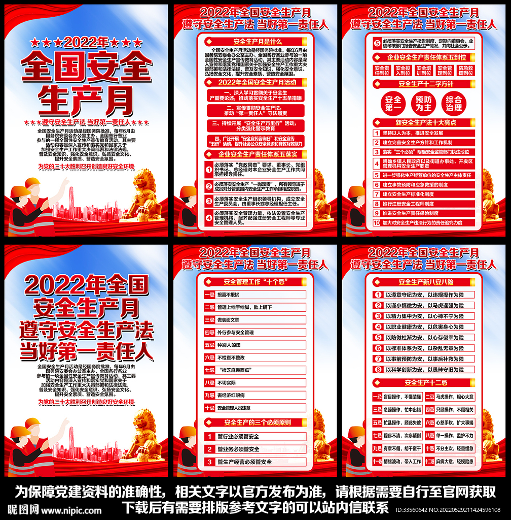 安全生产月宣传