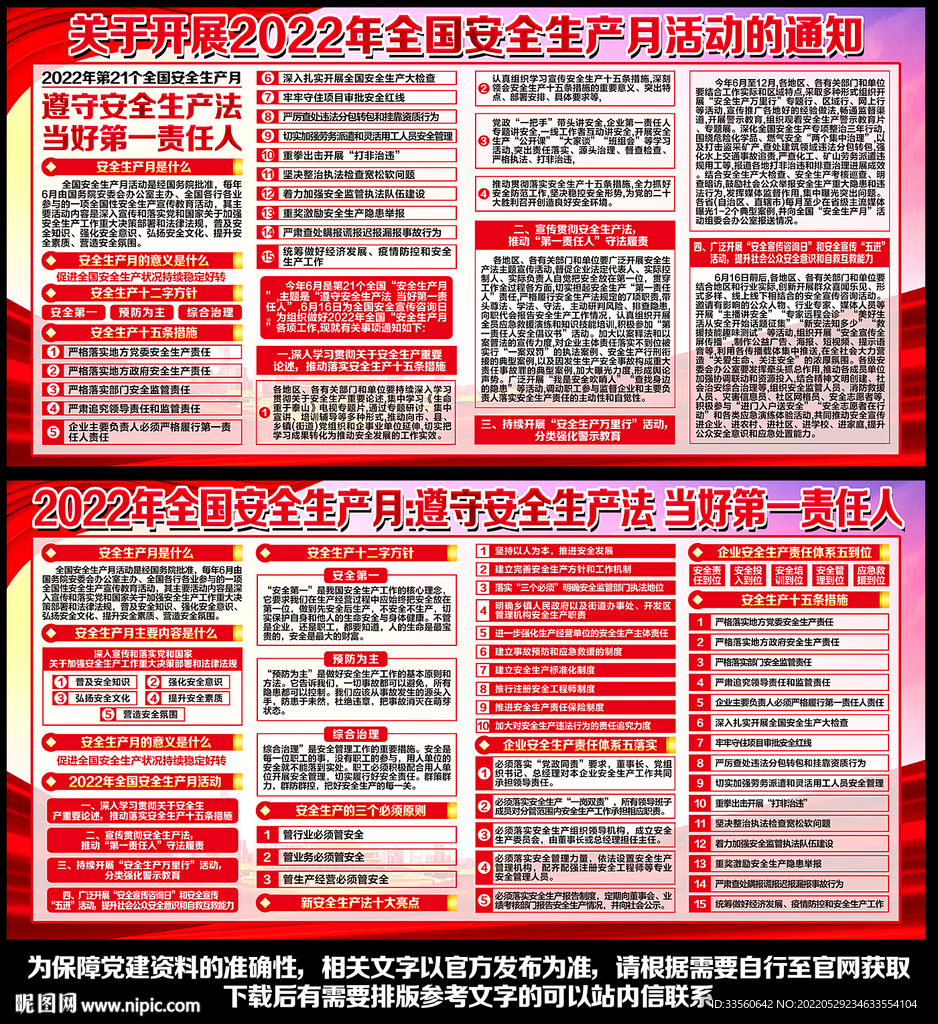 安全月2022