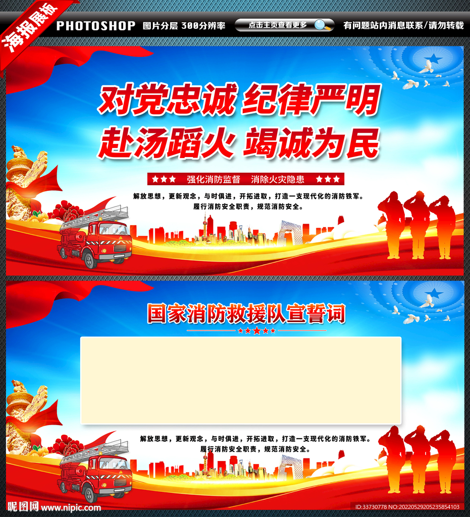 消防
