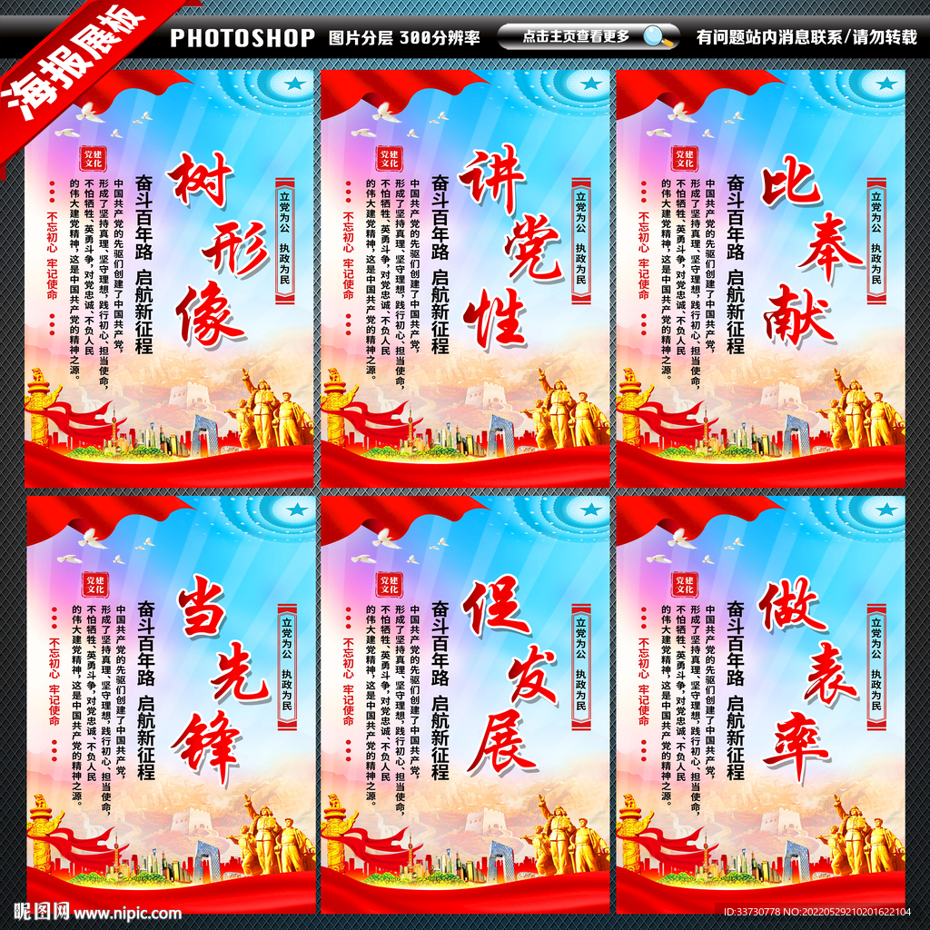 党建标语