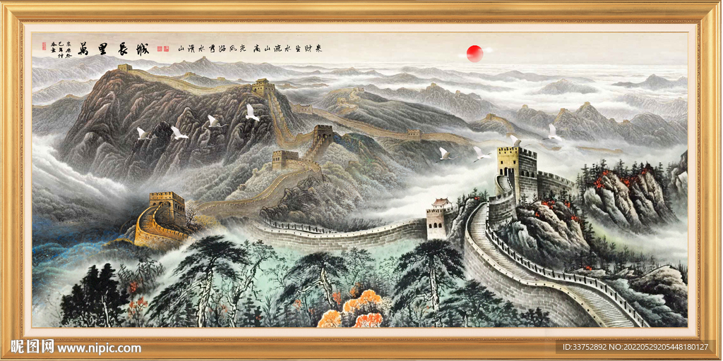长城 