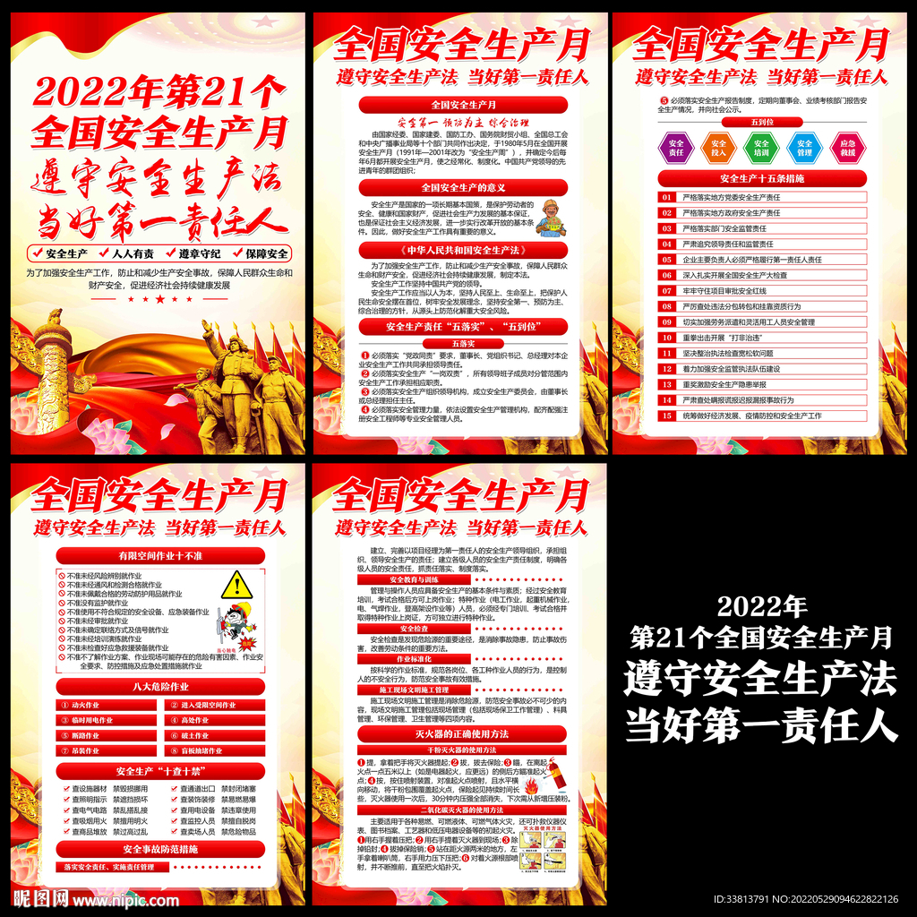 安全生产月海报