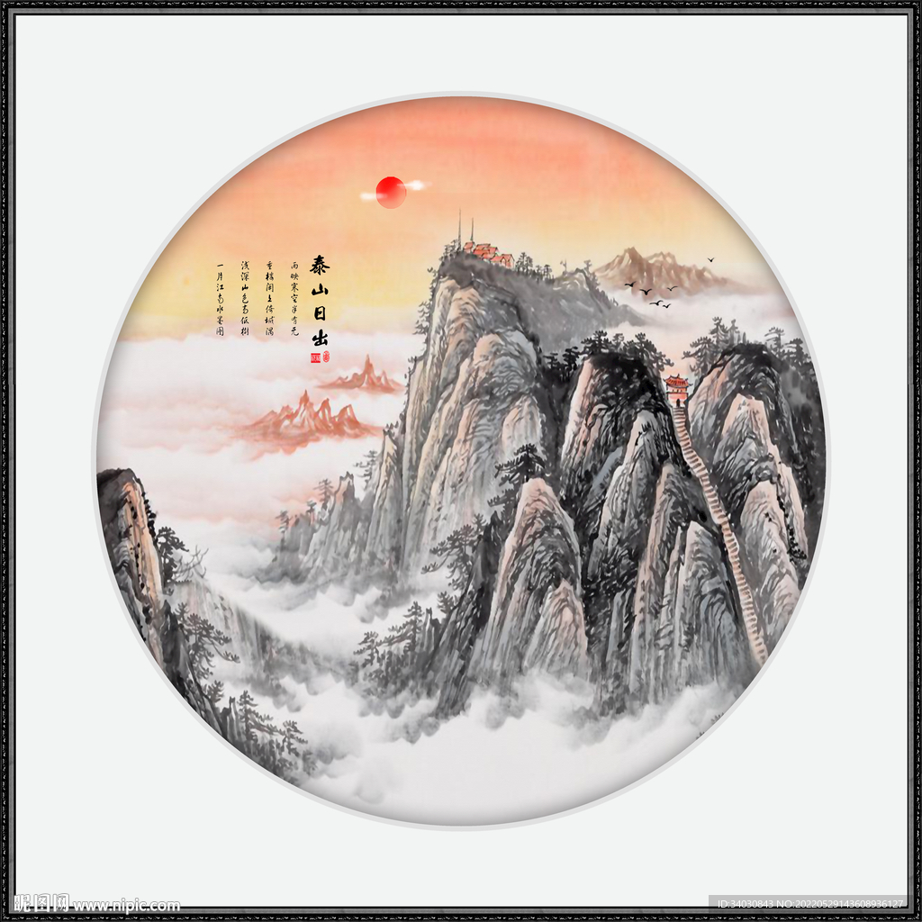 泰山