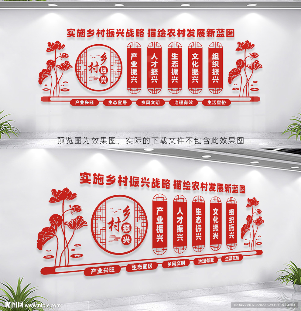 乡村振兴文化墙