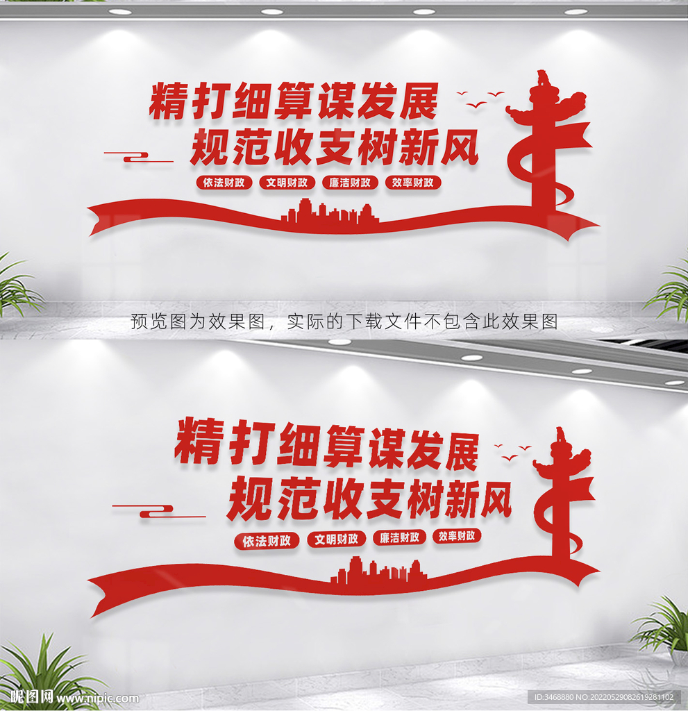 财政局文化墙