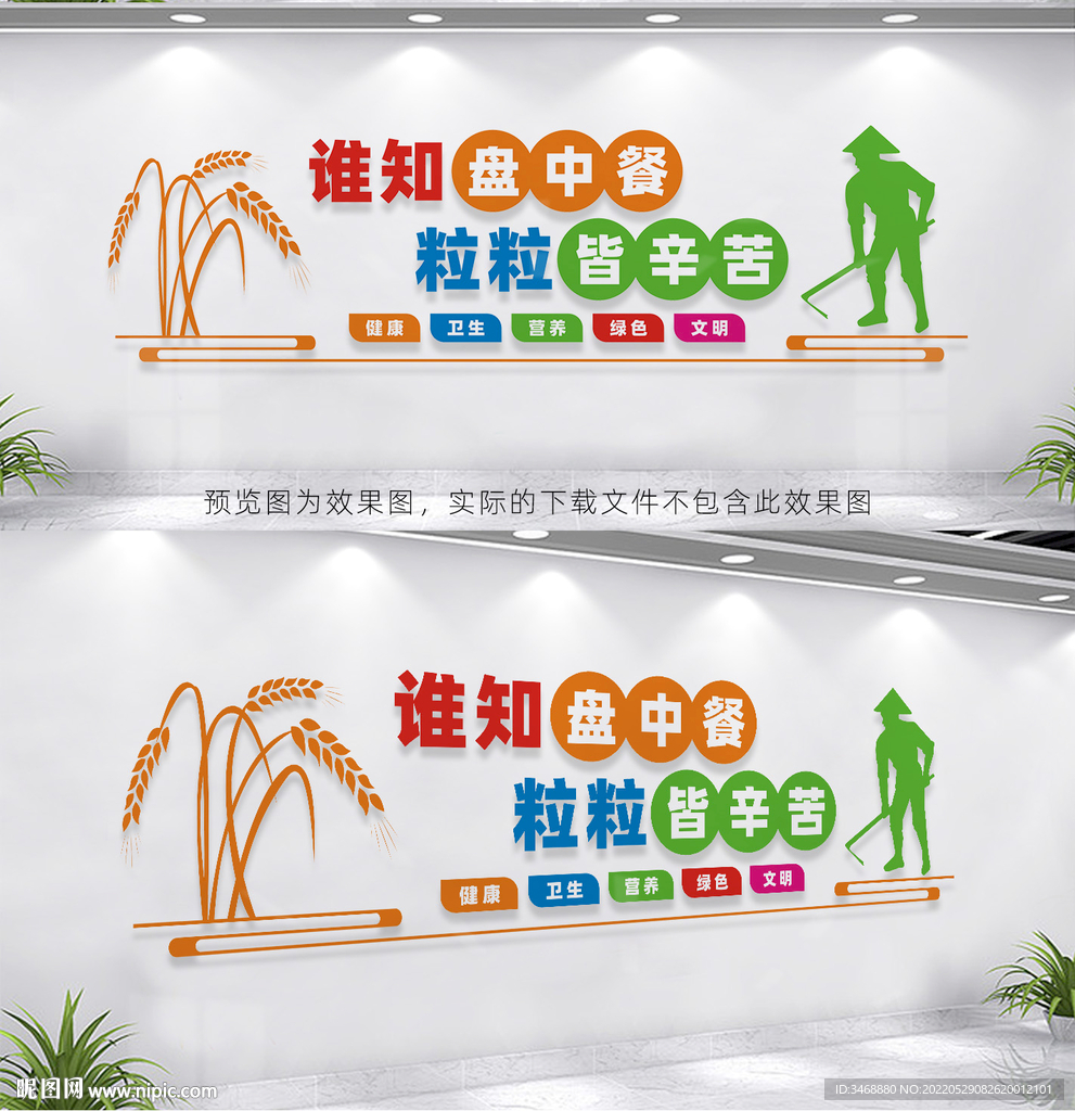 食堂文化墙