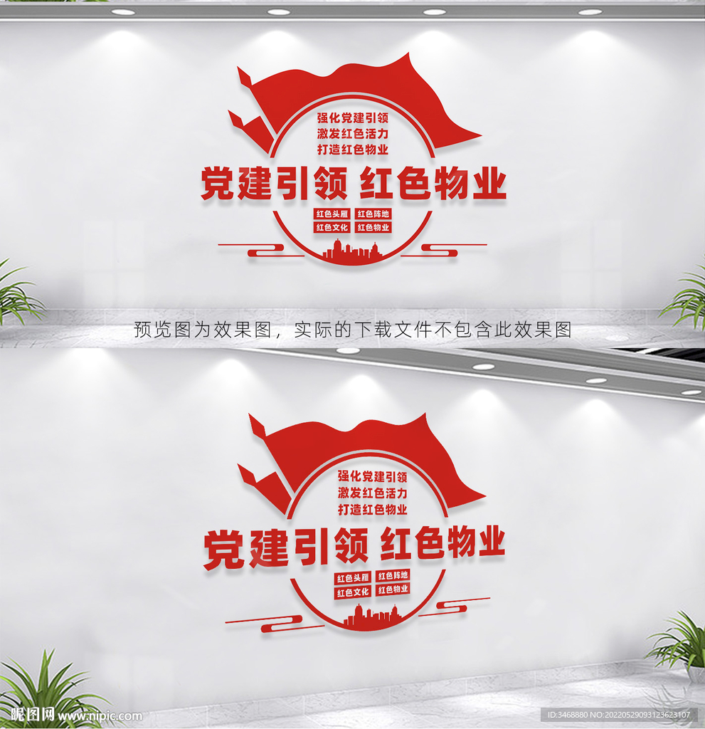 党建引领红色物业