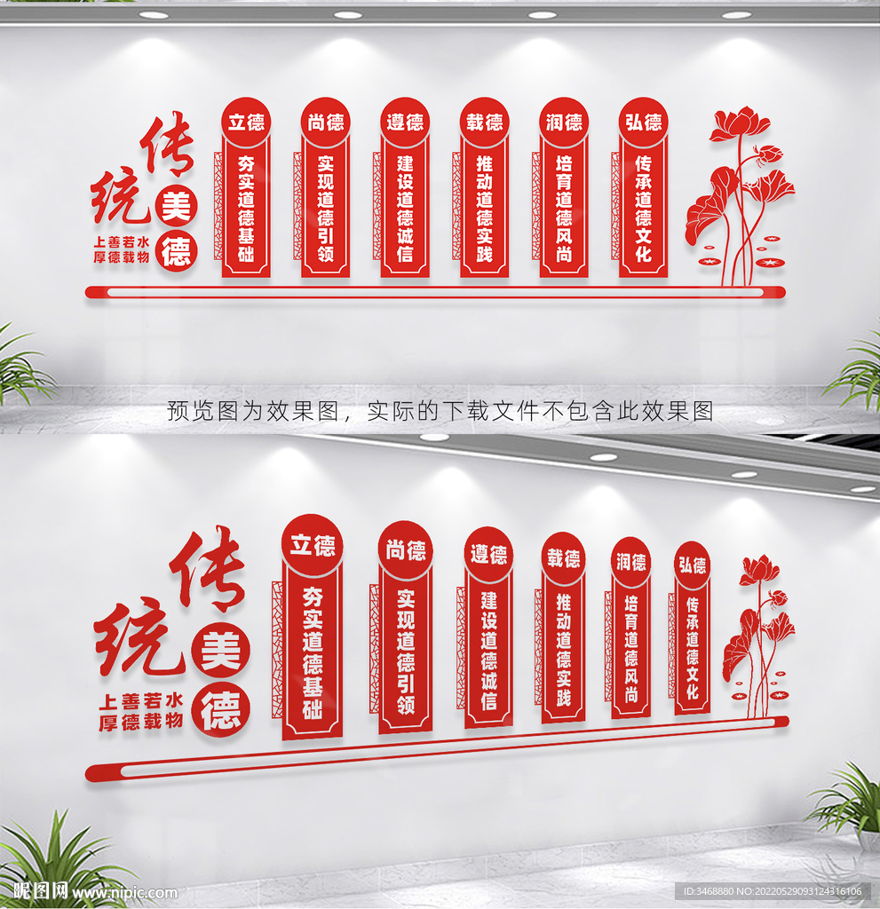 传统美德
