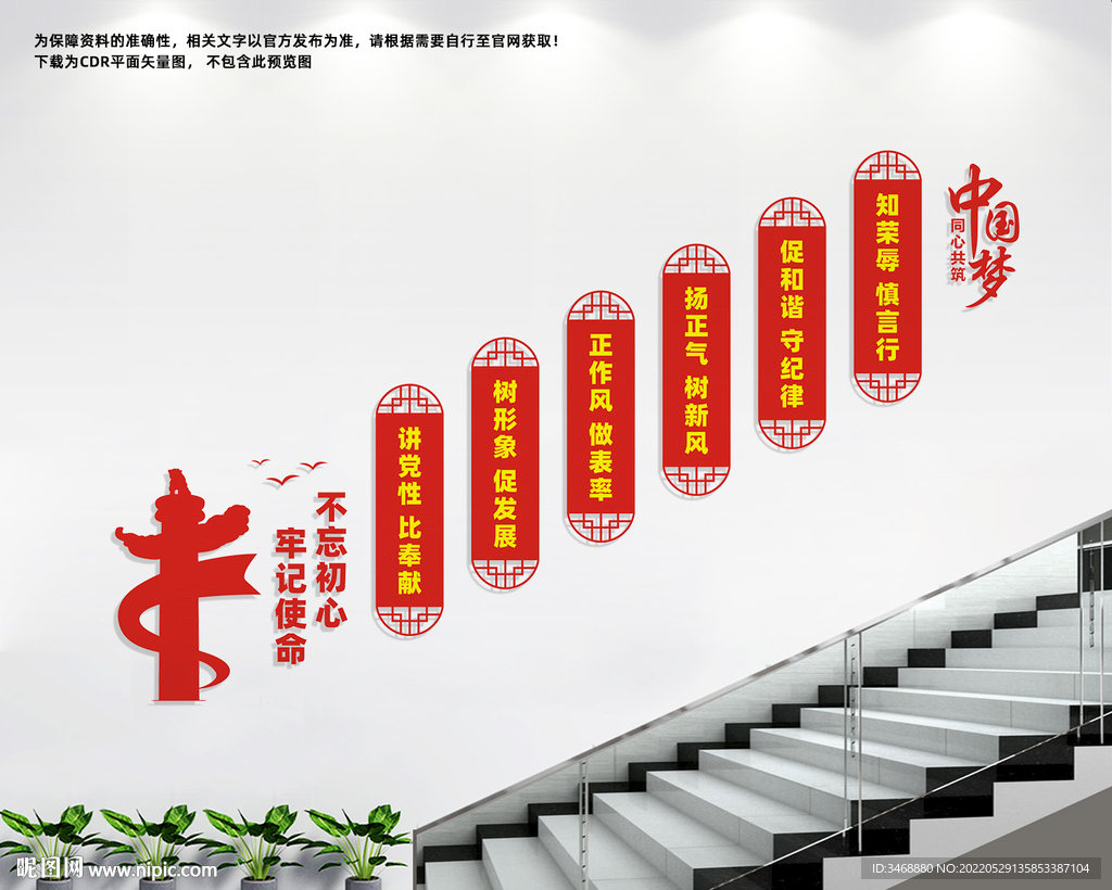 党建楼道文化墙