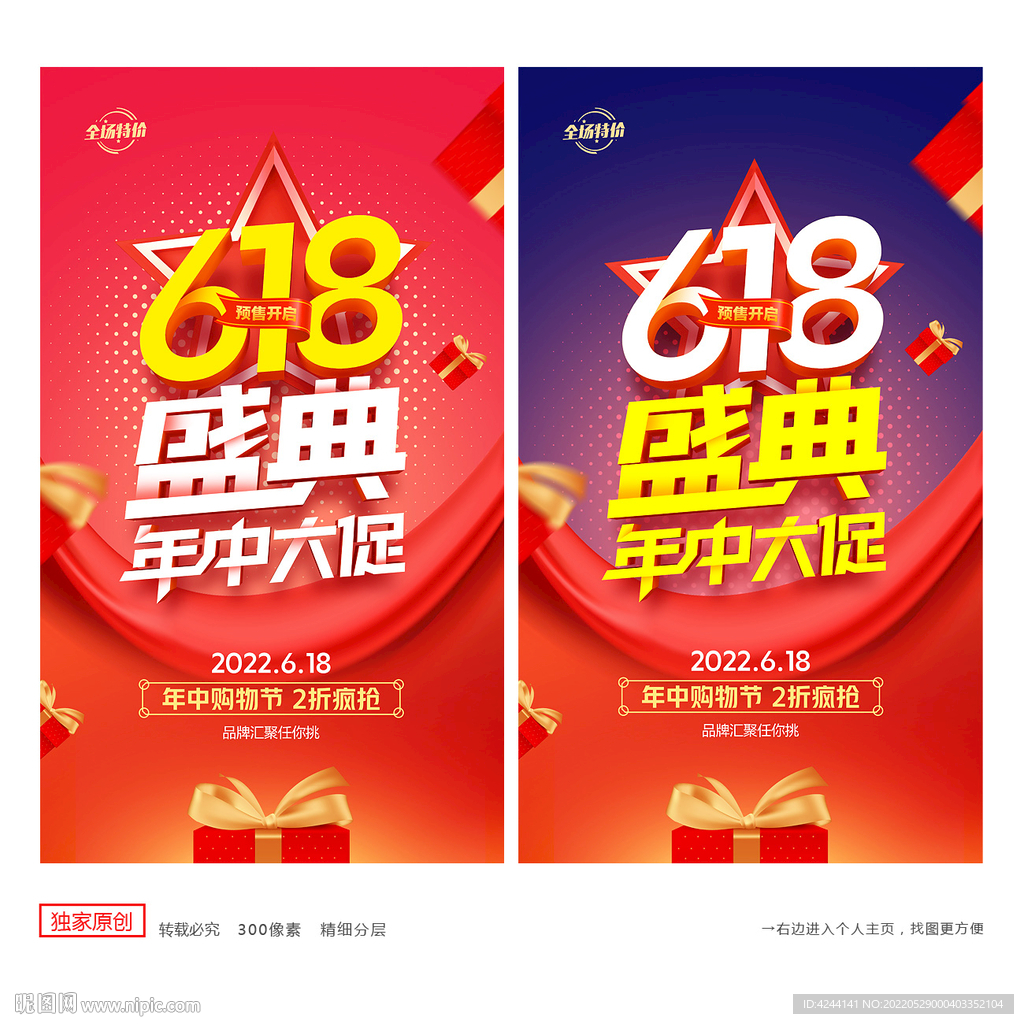 618年中大促