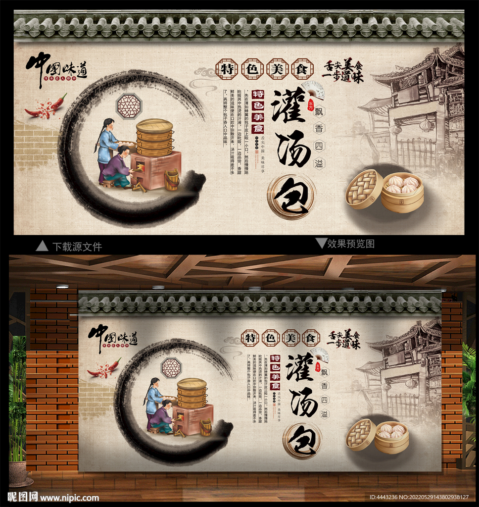 灌汤包